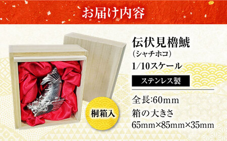 受注生産 福山城築城400年記念「伝伏見櫓鯱（シャチホコ）」1/10スケール [BACE001]