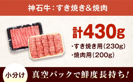 黒毛和牛 ロース すきやき用230g+焼肉用200g[BACT009]すきやき