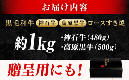 焼肉用 ロース480g＋高原黒牛ロース500g [BACT027] 焼肉 牛肉