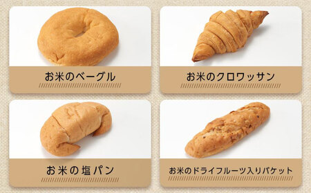 米粉パン8個セット[BACW019] パンパンパンパン