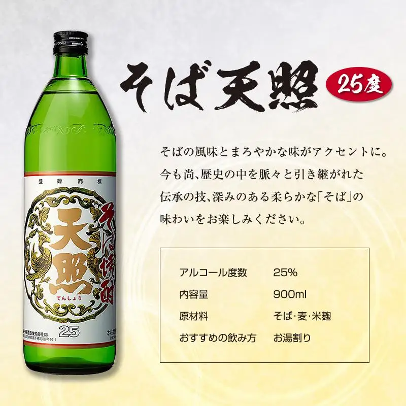 神楽酒造　2022年優等賞受賞　焼酎飲み比べ900ml3本セット「くろうま・天孫降臨・天照」＜18-42a＞