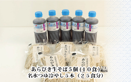 富山県南砺産あらびき生そばと名水つゆ冷やしセット ｜ 蕎麦 めんつゆ 石川製麺 麺類 粗挽きそば コシ 歯切れ ざるそば用つゆ 少し甘め ダシつゆ 調味料 ※北海道・沖縄・離島への配送不可