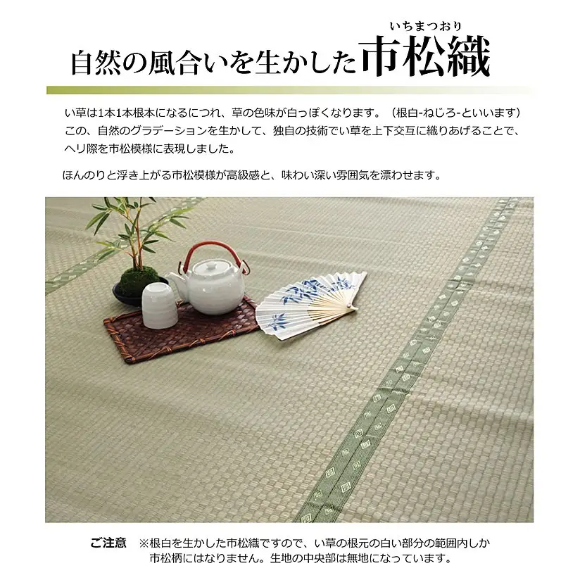 い草上敷き【不知火】江戸間4.5畳