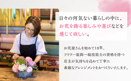 季節のお花を使った フラワーアレンジメント 花 かご付き 生花 お任せ ギフト プレゼント 飾り 愛知県 田原市 渥美半島 17000円