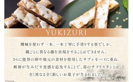 お菓子 詰め合わせ YUKIZURI金箔セット 2箱(10本入 16本入 各1箱) [レグレット 石川県 津幡町 28ac0021]