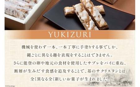 焼き菓子 セット 黒のバウム (Sサイズ) YUKIZURI (6本入) 各1箱 合計2箱 [レグレット 石川県 津幡町 28ac0027]