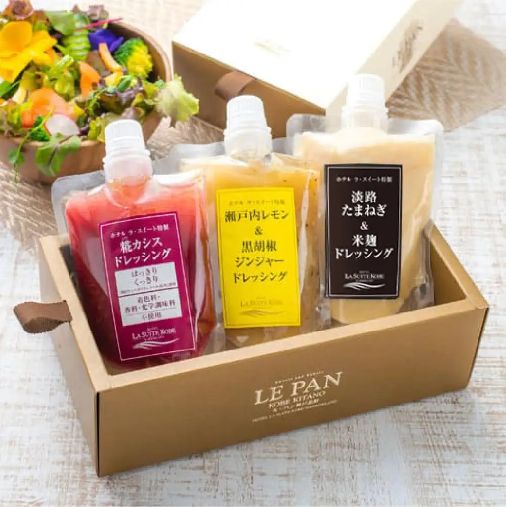 ホテル ラ・スイート特製　ドレッシング3種セット（各200ｇ）