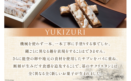 焼き菓子 セット スライス黒のバウム (5個入) YUKIZURI (10本入) 各1箱 合計2箱 [レグレット 石川県 津幡町 28ac0031]