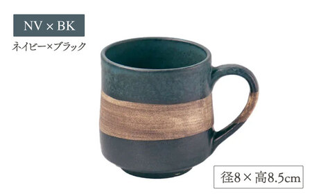 【美濃焼】sepia-セピア- マグカップ ペアセット GY×BK(グレー)/NV×BK(ネイビー)【伸光窯】食器 コーヒーカップ マグカップ マット 日本製 おしゃれ カフェ マットタイプ  美濃焼 国産 食器 コップ マグ  シンプル うちカフェ 家カフェ 和カフェ お茶入れ コーヒー カップ 珈琲 紅茶 コップ マグ 茶葉 緑茶  [MAQ076]
