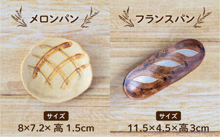 【美濃焼】手造り パン型 小皿 6種 セット【丸矢製陶】食器 皿 プレート 取り皿 副菜皿 小物トレー アクセサリートレイ インテリア かわいい おしゃれ 美濃焼 日本製 送料無料 [MFM001]