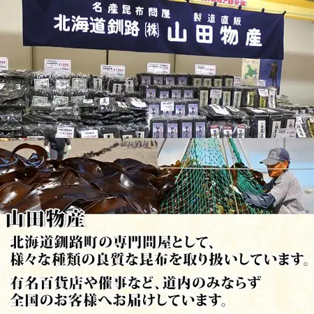 【のし付き】山田物産の天然切りだし昆布  2袋 計440g 北海道釧路町産_天然 昆布 カット 出汁 料理 コンブ こんぶ だし だしこんぶ 海藻 グルメ お土産 お祝い 無地熨斗 熨斗 のし 国産 山田物産 北海道 釧路町 釧路超 特産品_【1427520】