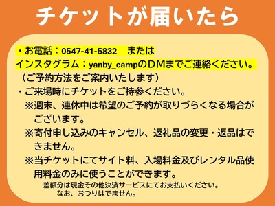 11-65 川根本町「YANBY OUTDOOR FIELD」キャンプ場利用券3,000円