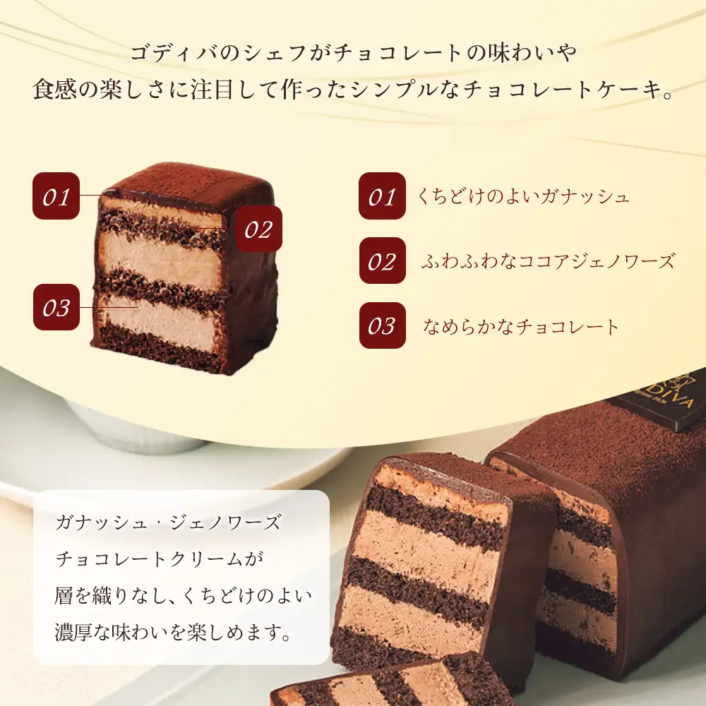 ゴディバ チョコレートケーキ 1本入り GODIVA  チョコケーキ