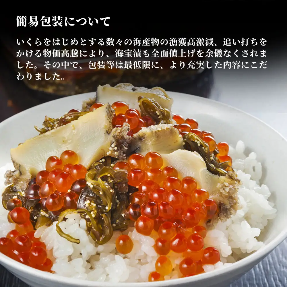 fn-25-010 【期間限定品！】 海宝漬・感謝 340g 中村家 ＜出荷時期：令和8年2月頃～11月上旬頃＞