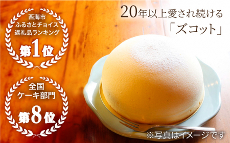 【12月20日入金まで】【12月発送】 ズコット ★ 黒糖 味★ スフレチーズケーキ＜お菓子のいわした＞ [CAM042]  ケーキ チーズケーキ スイーツ ケーキ チーズ  ケーキ 