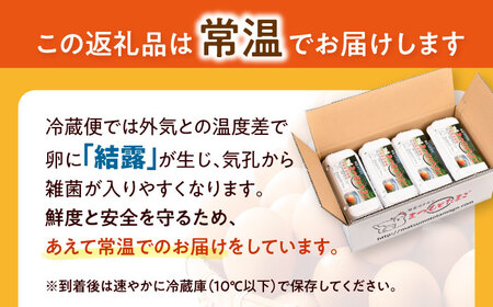【月1回80個×12回 定期便 】家族のために選びたい「 まつもとたまご 」計960個＜松本養鶏場＞[CCD012]