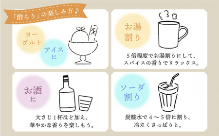 果実酢 玄米酢とハーブ酢らり 3本 [CDN052] 果実酢