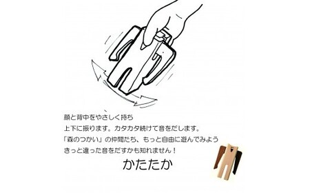 木のおもちゃ 楽器 森のつかい かたたか O-mr-A26A
