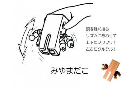 木のおもちゃ 楽器 森のつかい みやまだこ O-mr-A27A