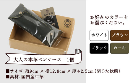使い込んで育てる「大人の本革ペンケース」【ブラック】
