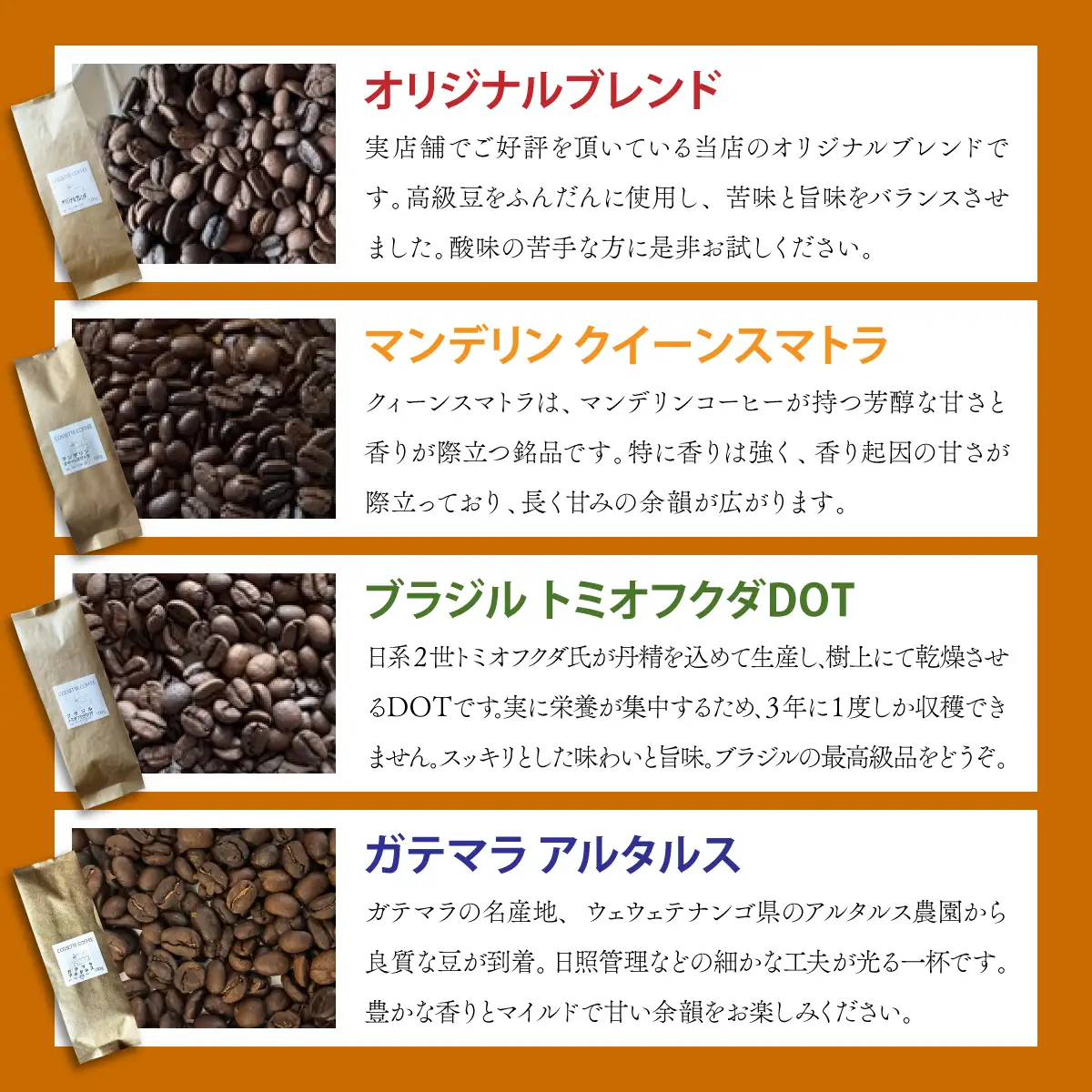 自家焙煎 コーヒー豆 オリジナルブレンド・マンデリン クイーンスマトラ・ブラジル トミオフクダDOT 各100g×3個セット 300g