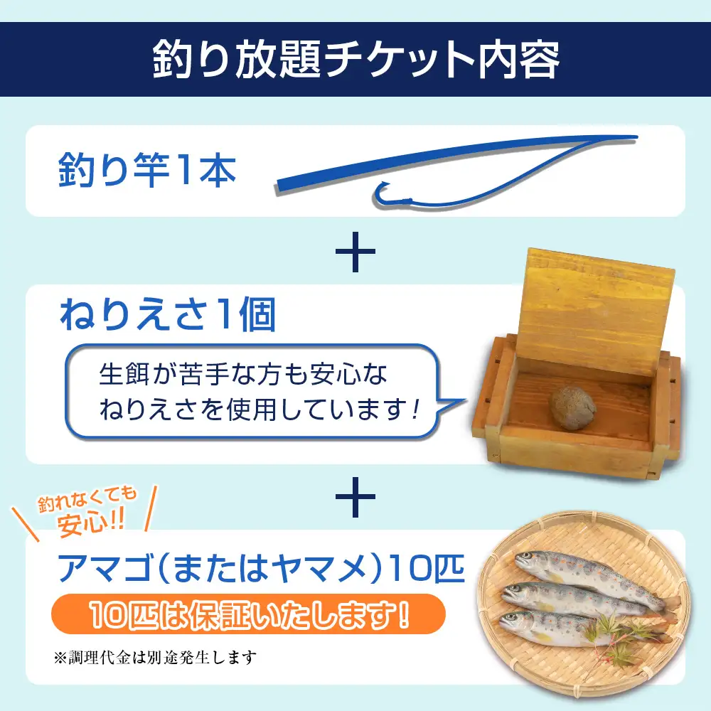 大暮養魚場　釣り堀釣り放題1時間チケット（アマゴ10匹付き） OG065_005
