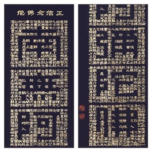 掛け軸「正信念仏偈」渡辺雅心 尺五立 掛軸 仏具 [1208]