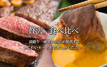 【マイ・マート】淡路牛あじわいセット（サーロインステーキ・ロースすき焼き用）合計 約1200g