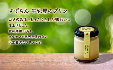 「すずらん牛乳」美味しいセット 飲料 ヨーグルト プリン ウィンナー 詰め合わせ 