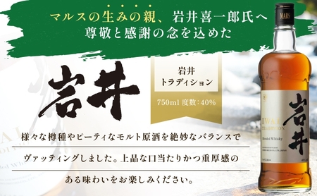 父の日 ウイスキー ギフト セット 本坊酒造 3本 信州ウイスキー 長野限定 ブレンデッドモルト 酒 洋酒 プレゼント 贈り物 長野県 駒ヶ根市