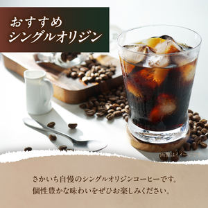 【焙煎工場さかいち】コーヒー豆4点セット 0002-001-S05