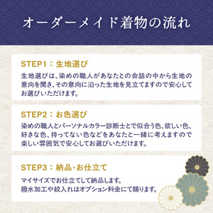 【完全オーダーメイド着物～失敗しない色無地着物 単衣～】 0012-002-S05