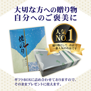 有明海産一番摘み焼のり3袋セット(焼海苔＜撰＞） 0034-005-S05