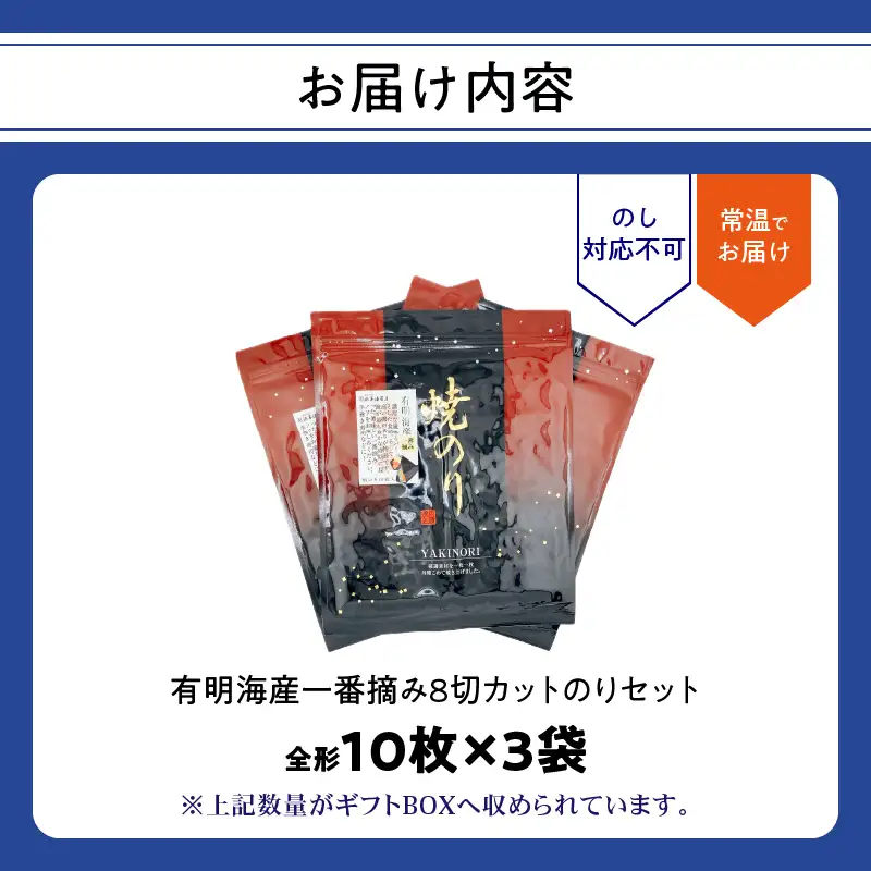 有明海産一番摘み焼のり3袋セット（焼のり＜金波＞） 0034-007-S05