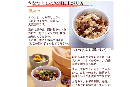 国産 うなぎ 混ぜご飯・うな茶漬けの素「うなつくし」 60g×5袋 土用の丑の日 丑の日 惣菜 佃煮 和惣菜 和食 やわらかい 旨み 山椒の香り きざみうなぎ 混ぜご飯の素 