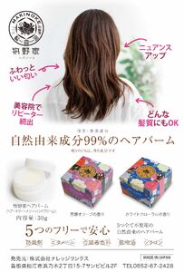 保湿 牧野家ヘアバーム(ヘアートリートメント･ハンドクリーム) 芳醇オリーブ×2個 島根県松江市/株式会社ナレッジリンクス[ALBR004] 保湿 保湿