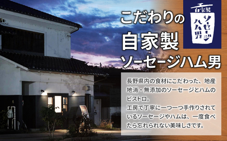【自家製ソーセージハム男】ソーセージ8本セット