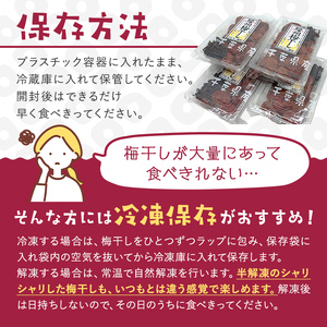 塩とシソで漬け込んだ昔ながらの天日干し梅干し（230g×4パック） mi0005-0009 梅干し 赤ｼﾞｿ 塩 天日干し ｼﾝﾌﾟﾙ 昔ながら 漬物 おにぎり 食品 国産