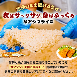 ★★2025年5月30日（金）TBSテレビ「知識の扉よ開け！ドア×ドア クエスト」でご紹介されました！★★てっぱつ あじフライ（1パック2枚入り）×2 mi0012-0126