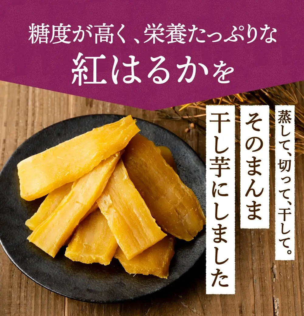 茨城県産 紅はるか 干し芋 1kg 化粧箱入り | 干し芋 ほしいも さつまいも