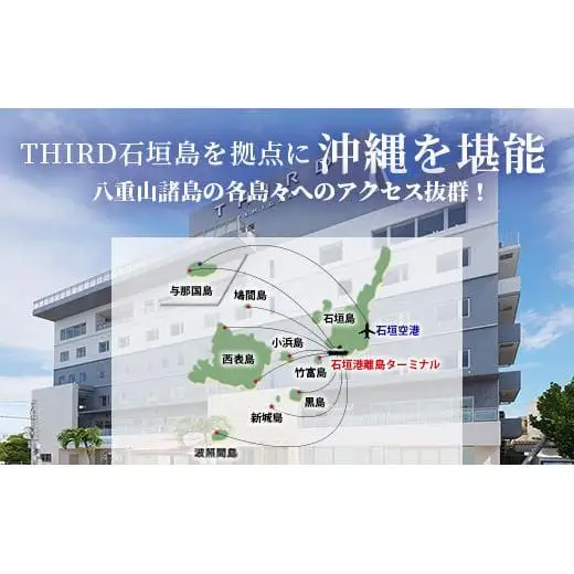 THIRD石垣島 ご宿泊券 30,000円分　TH-3