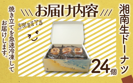 生 ドーナツ プレーン 24個 【ドーナツ】