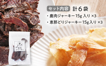 【国産】 無添加 ペットフード 犬用 恵那どり ジャーキー と 鹿肉 ジャーキー 6袋 セット  多治見市 / こなき屋 愛犬 ドッグフード ペット [TEM002]