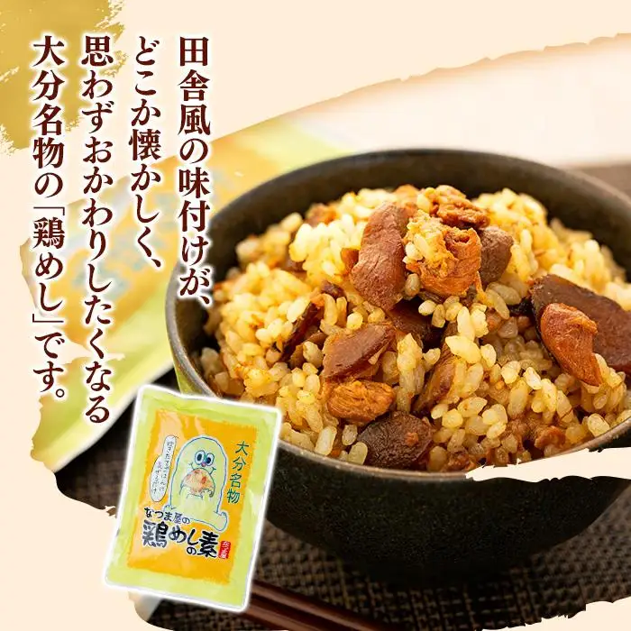 炊き立てご飯に混ぜるだけ！大分名物 鶏めしの素 2合用（230g）×3袋