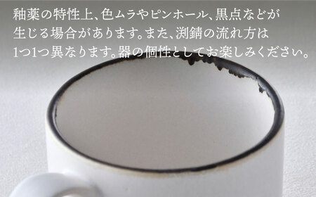 【波佐見焼】マグカップペアセット 渕錆ホワイト 2点 食器 皿 【長十郎窯】[AE77] 波佐見焼