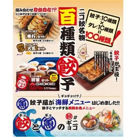 名古屋羽根つき餃子にこにこ餃子太田川店と焼肉＆味噌とんちゃん屋太田川ホルモンのご飲食券【1423126】