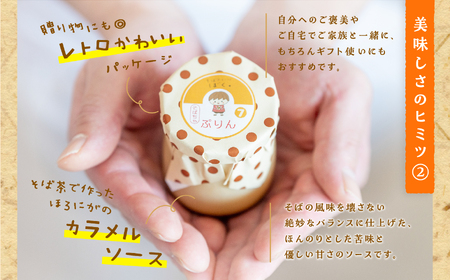 蕎麦屋が作るそばちゃぷりん（6個入り）【株式会社和ごころ】