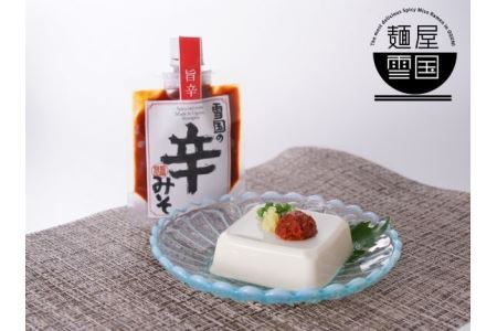 【通販人気商品】 雪国の辛みそ 3種食べ比べセット （120g×3個） 辛い 味噌 調味料