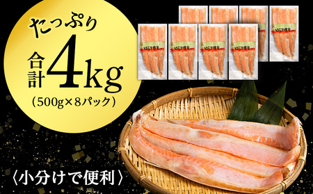 鮭 ハラス 燻製 500g×8パック 合計4kg ＜三洋食品＞