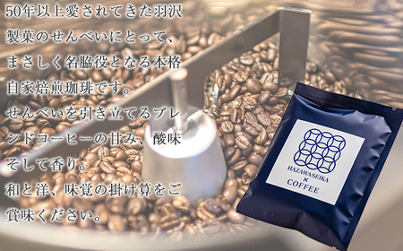せんべいに合うコーヒーセットA ／ 南部せんべい せんべい 南部煎餅 煎餅 厚焼き煎餅 オレンジピール オレンジ 和菓子 コーヒー 珈琲 自家焙煎 ドリップコーヒー 贈答用 熨斗 のし お中元 お歳暮 御中元 御歳暮 人気 おすすめ オススメ  【羽沢製菓】